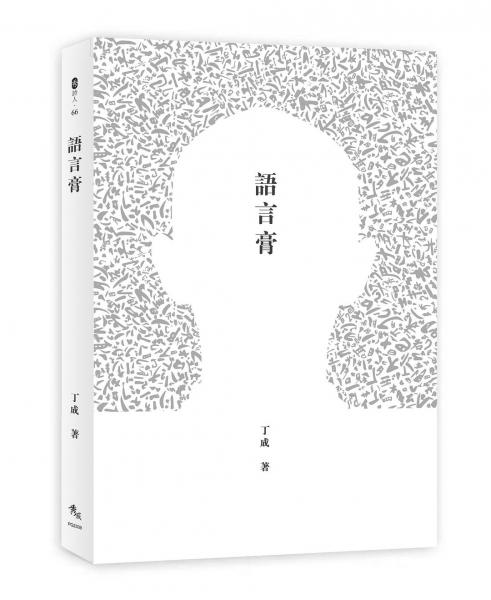 語(yǔ)言膏