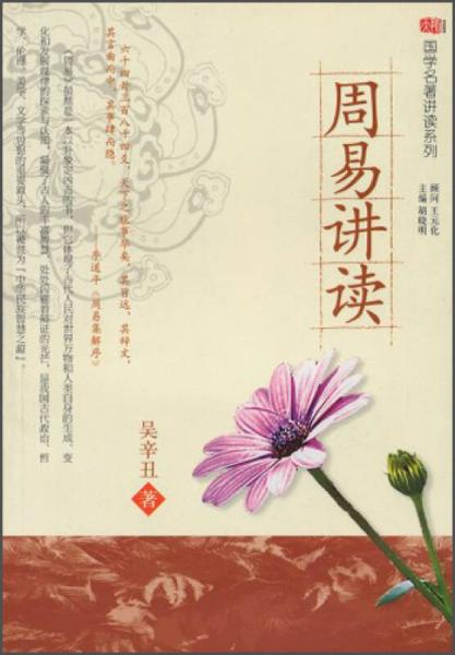 周易講讀