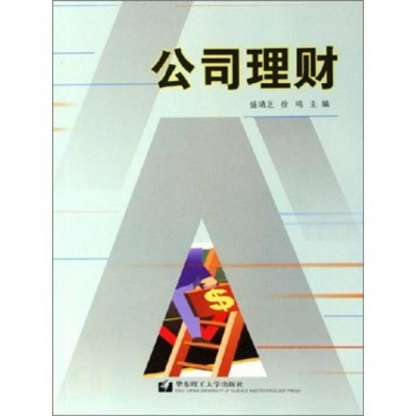 公司理財(cái)