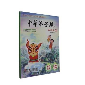 中华弟子规-敬老卷