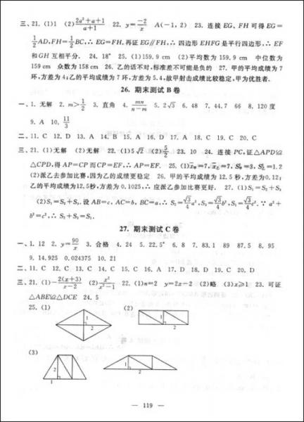 启东黄冈大试卷：数学