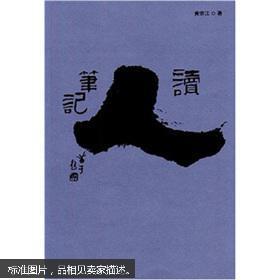 讀人筆記