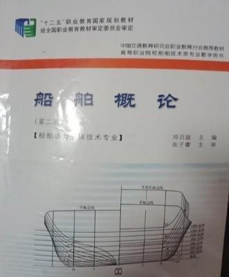船舶概論