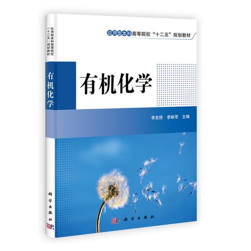 有机化学
