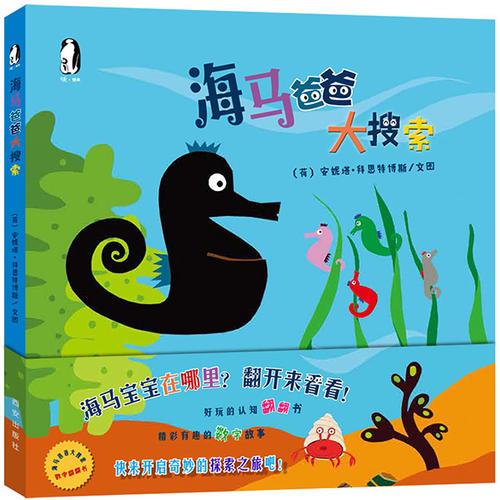 海马爸爸大搜索