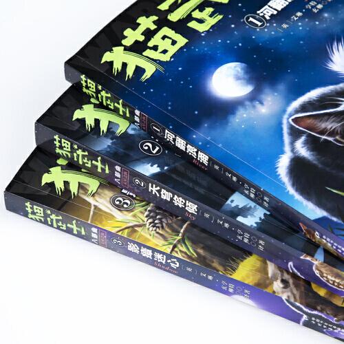 猫武士八部曲·无星之族