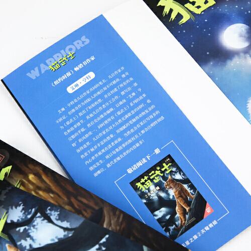 猫武士八部曲·无星之族