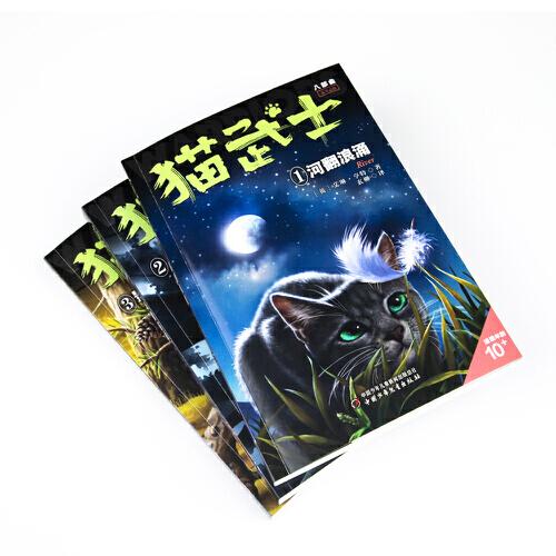 猫武士八部曲·无星之族