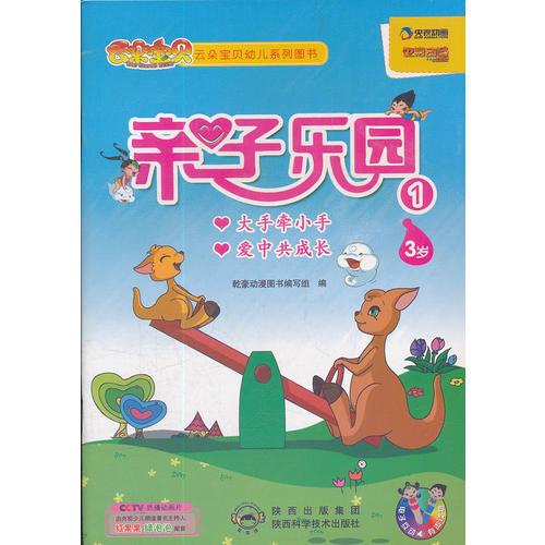 親子樂(lè)園1（適合3歲）