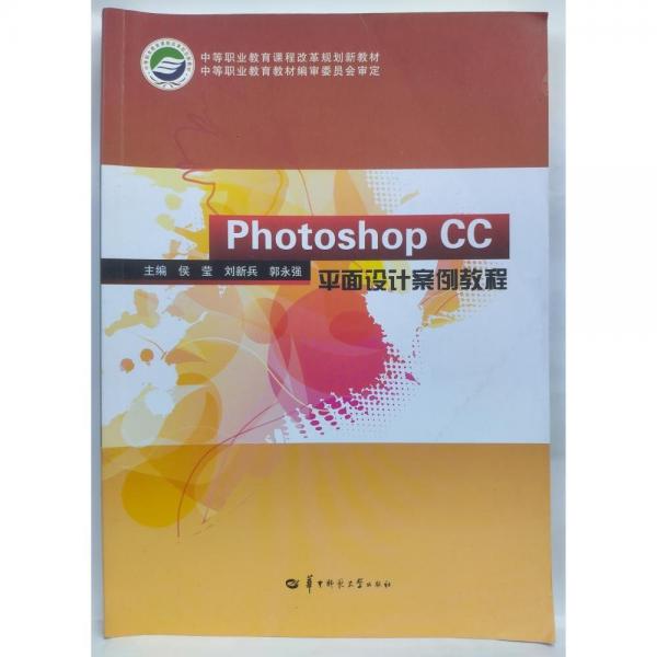 Photoshop CC平面設(shè)計(jì)案例教程