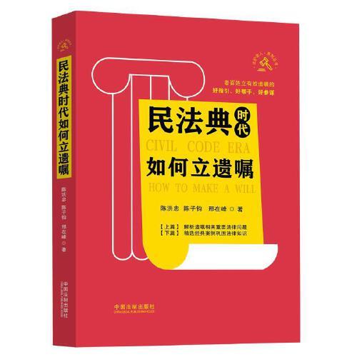 民法典時代如何立遺囑