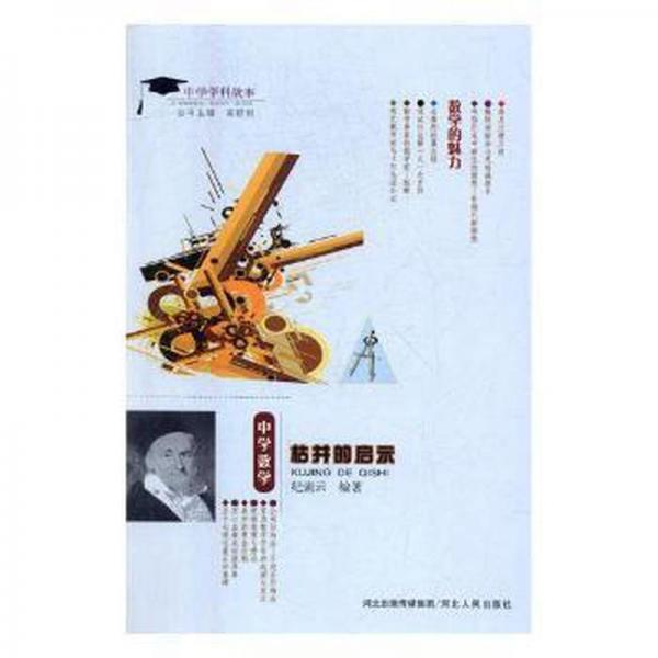 枯井的啟示 : 