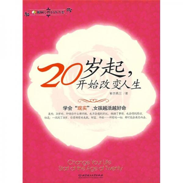 20歲起，開始改變?nèi)松? onerror=