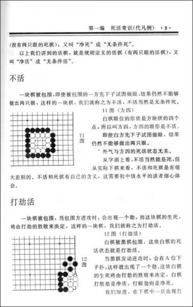 围棋死活大全