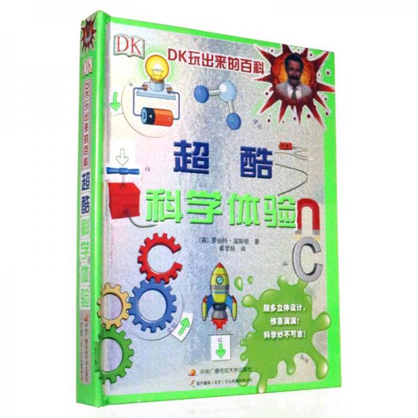 DK超酷科學(xué)體驗(yàn)