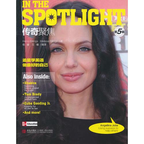 In the Spotlight 传奇聚焦 