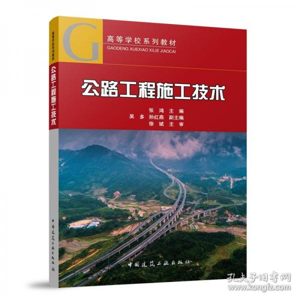 公路工程施工技术