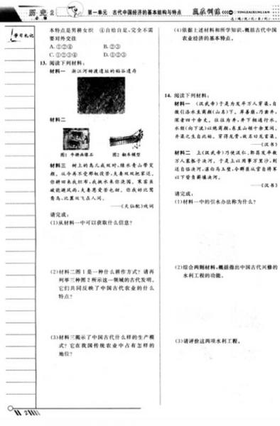 志鸿优化系列丛书·高中同步测控优化训练：历史