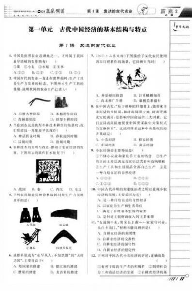 志鸿优化系列丛书·高中同步测控优化训练：历史