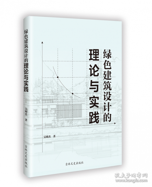 绿色建筑设计的理论与实践