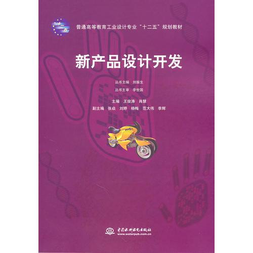 新產(chǎn)品設(shè)計(jì)開(kāi)發(fā)