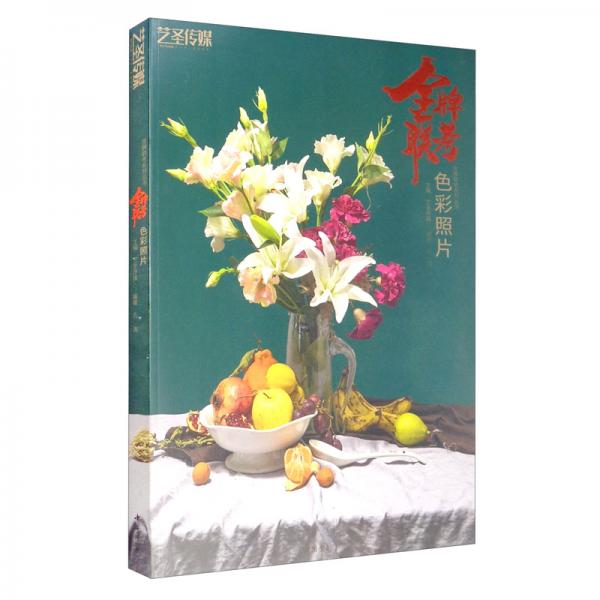 金牌聯(lián)考：色彩照片