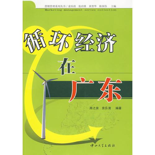 循環(huán)經(jīng)濟(jì)在廣東