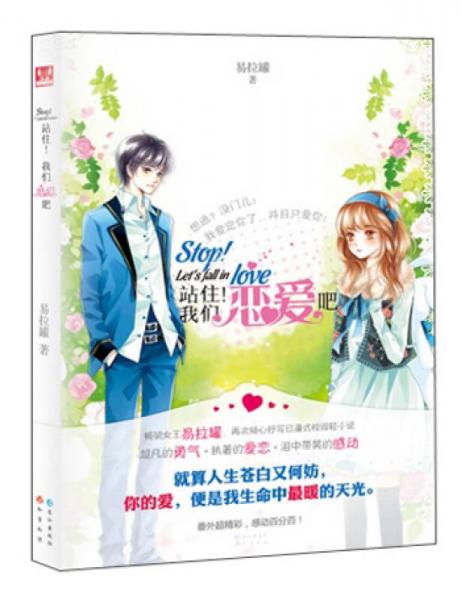 站??！我們戀愛吧
