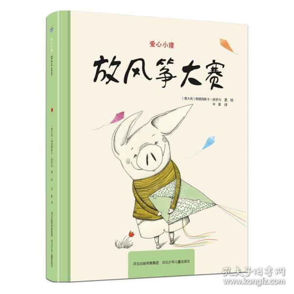 愛心小豬—放風箏大賽