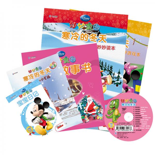 迪士尼妙妙家園家庭學習套裝米奇版4-5歲12月 寒冷的冬天