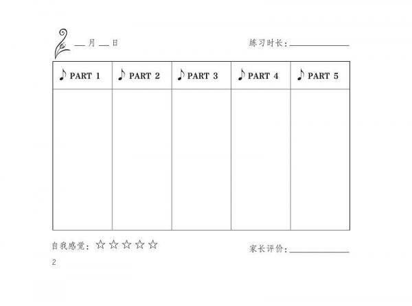 迪士尼音乐世界丛书系列·音乐亲子备忘录