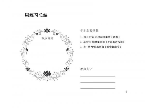 迪士尼音乐世界丛书系列·音乐亲子备忘录