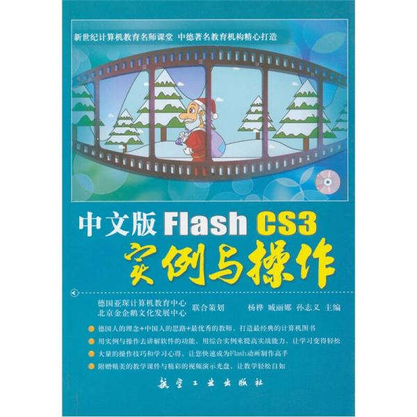 中文版Flash CS3实例与操作
