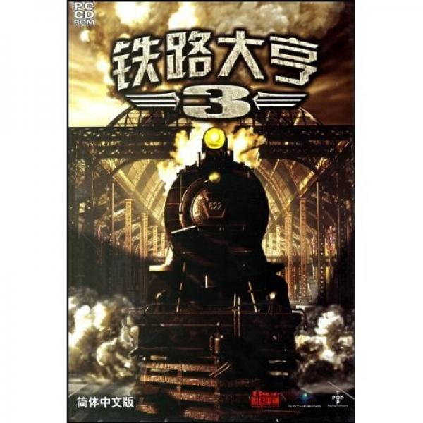 CD-R鐵路大亨3
