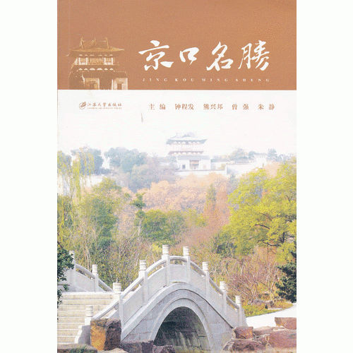 京口名勝