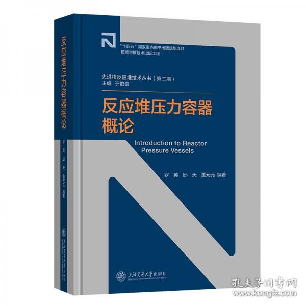 反應(yīng)堆壓力容器概論