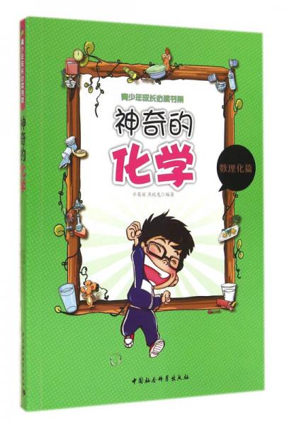 神奇的化學