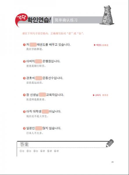 韩语语法超图解 （1）