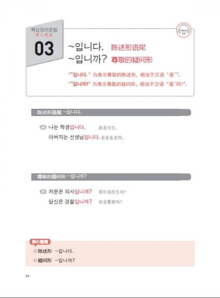 韩语语法超图解 （1）