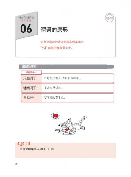 韩语语法超图解 （1）