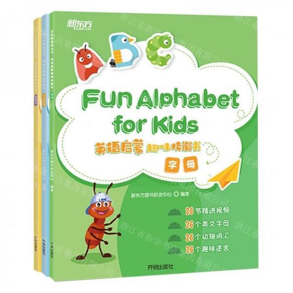 英語啟蒙趣味技能書(共3冊)