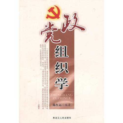 黨政組織學(xué)