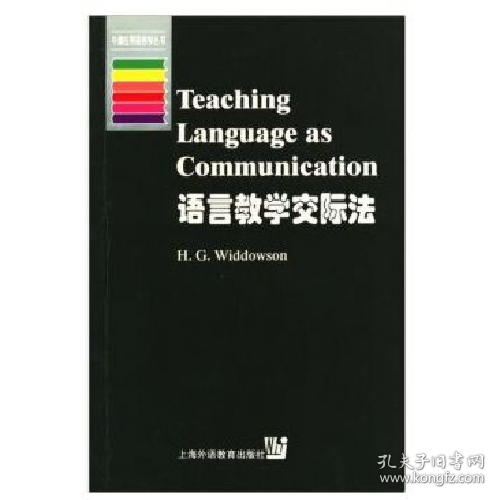 語(yǔ)言教學(xué)交際法
