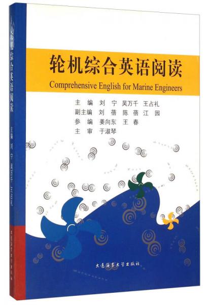 輪機(jī)綜合英語(yǔ)閱讀