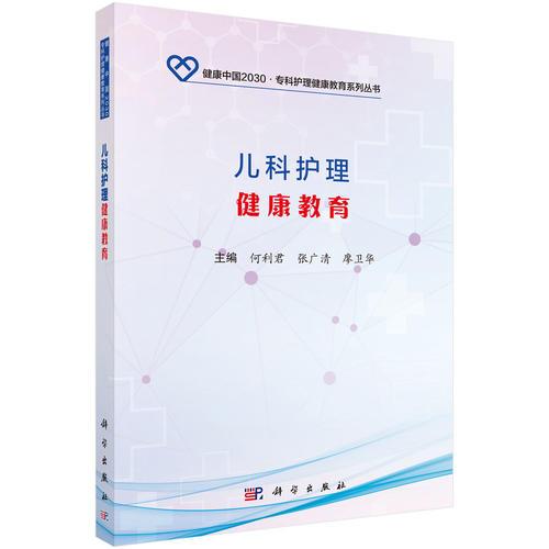 兒科護理健康教育