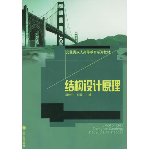 结构设计原理