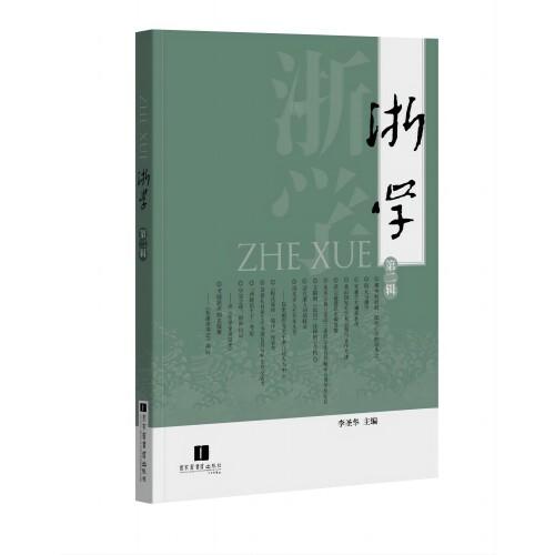 浙學(xué)（第二輯）