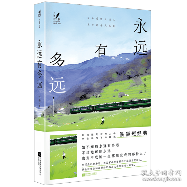 永遠(yuǎn)有多遠(yuǎn)