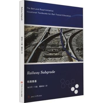 鐵路路基