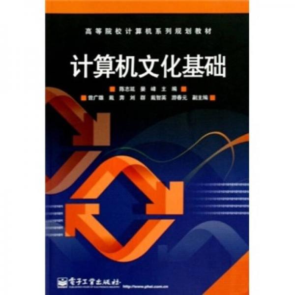 計(jì)算機(jī)文化基礎(chǔ)